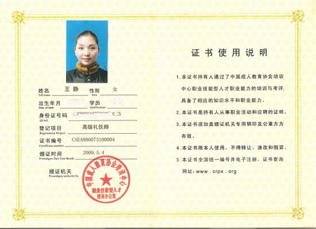 word:全国首届《礼仪培训师》